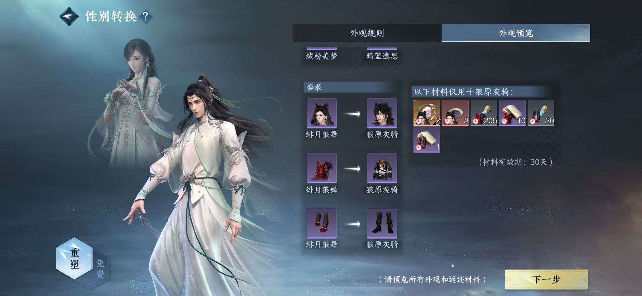 NSHWO45083逆水寒手游账号详情图20