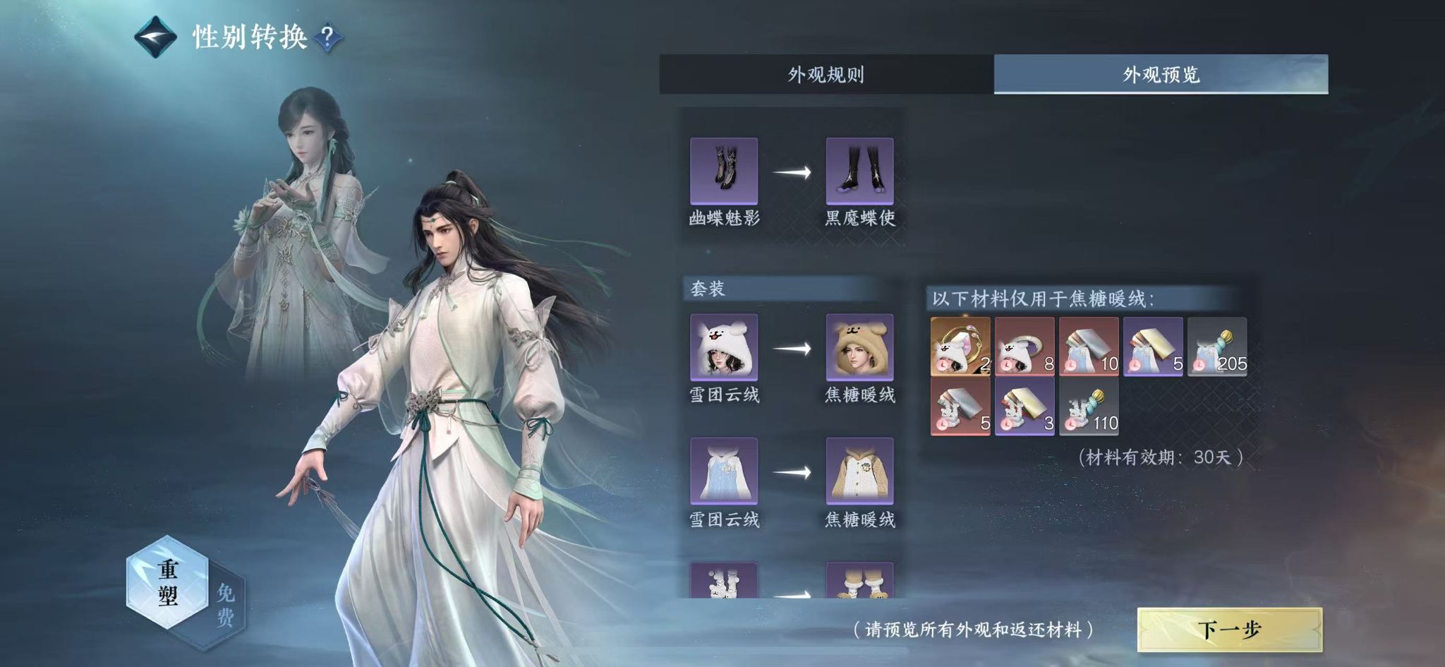 NSHWO45083逆水寒手游账号详情图21