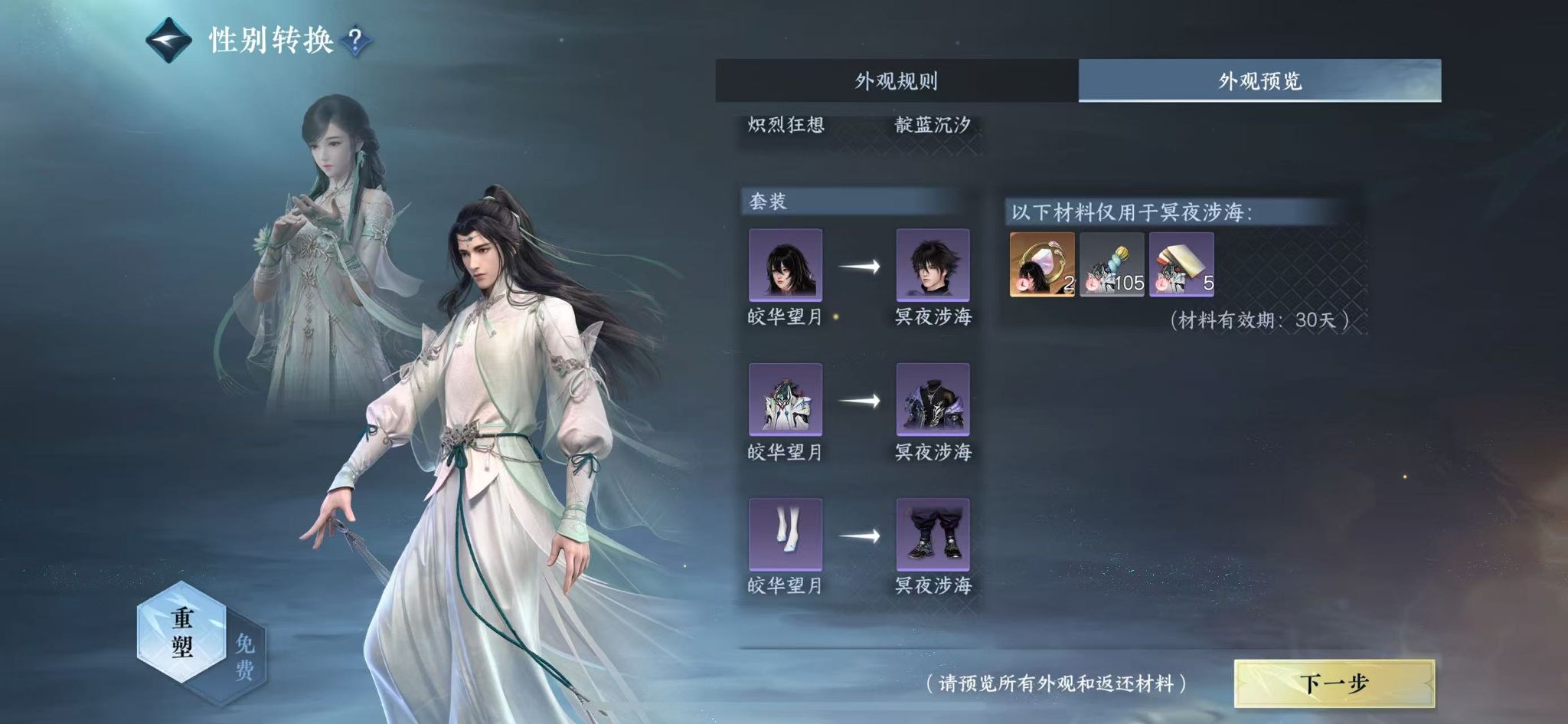 NSHWO45083逆水寒手游账号详情图22