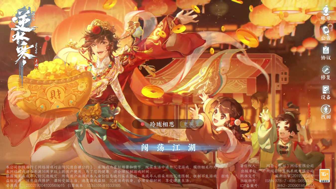 NSHZJY48622逆水寒手游账号详情图2