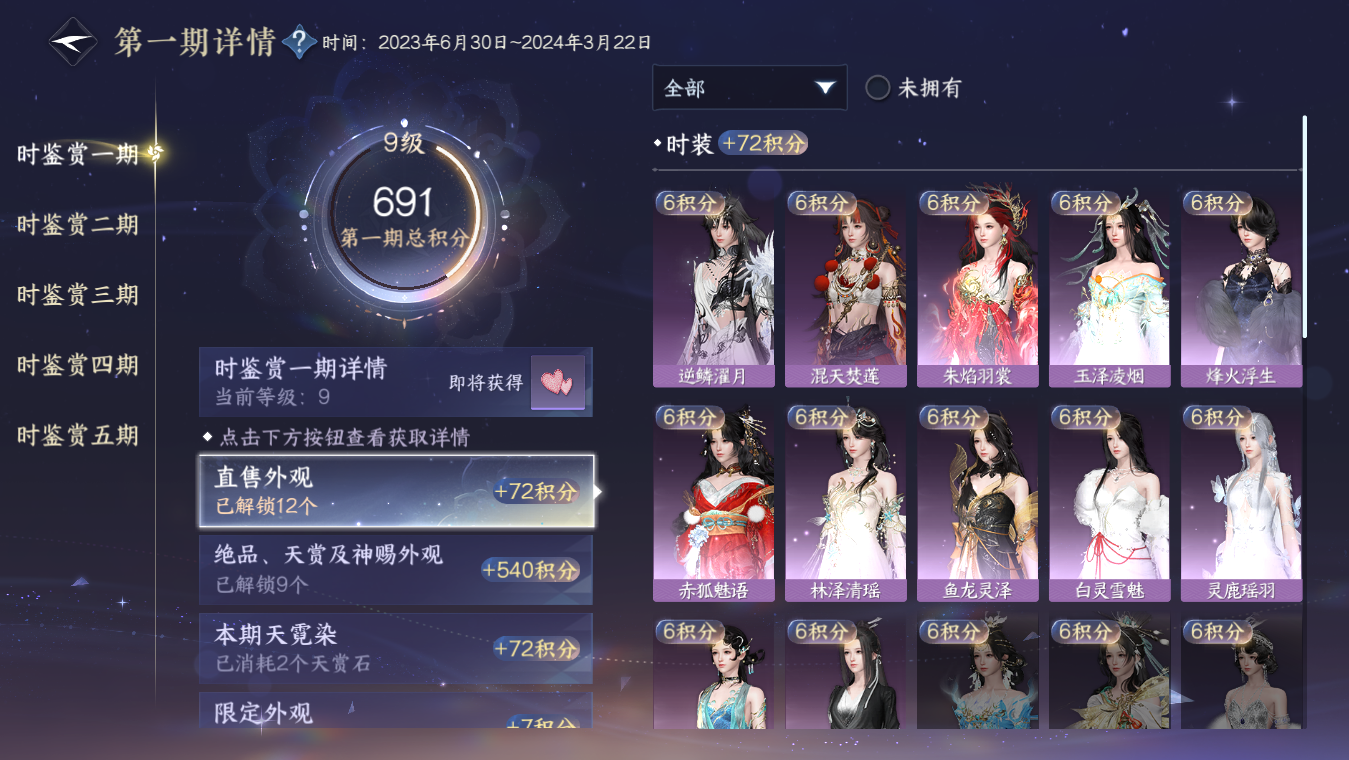NSHZJY48622逆水寒手游账号详情图12