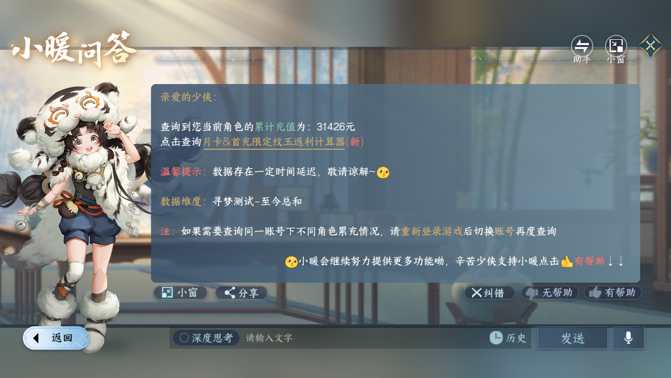 NSHZJY48622逆水寒手游账号详情图19