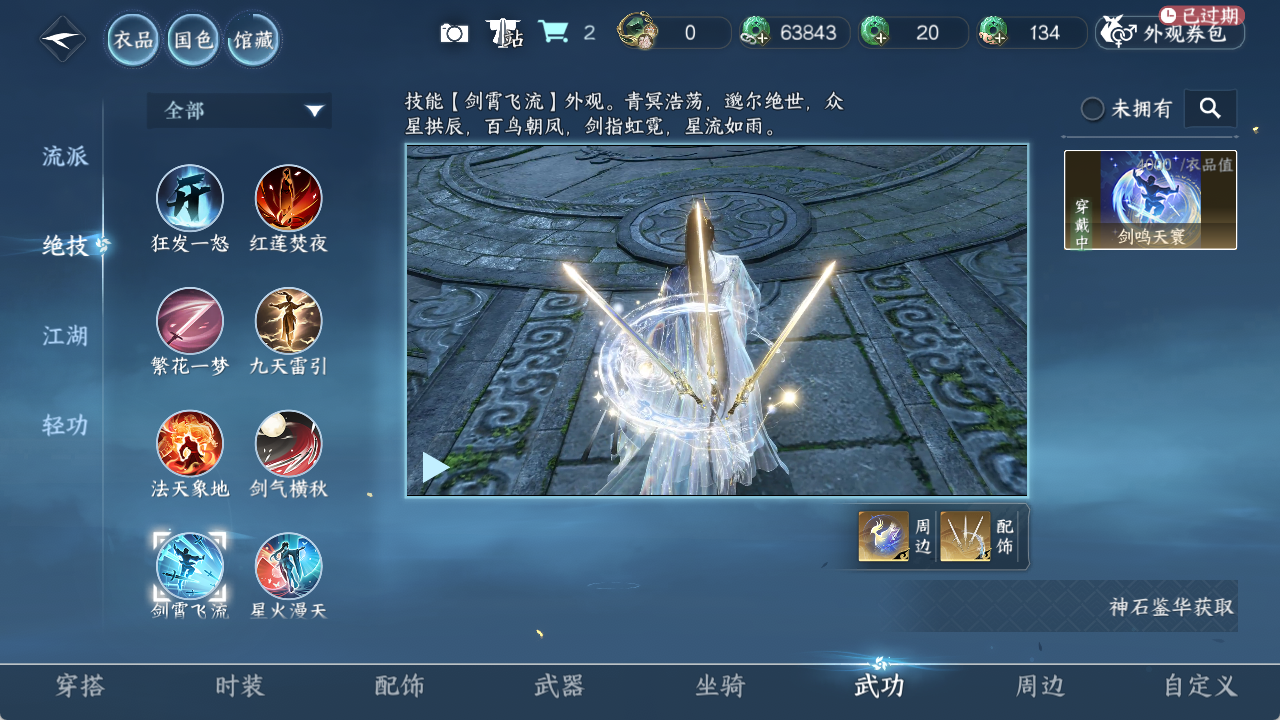 NSHZJY48621逆水寒手游账号详情图14 NSHZJY48621逆水寒手游账号详情图14