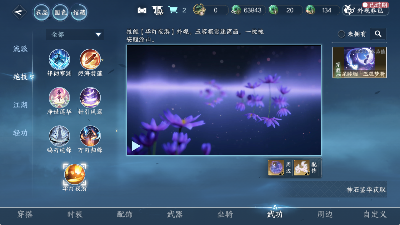 NSHZJY48621逆水寒手游账号详情图15 NSHZJY48621逆水寒手游账号详情图15