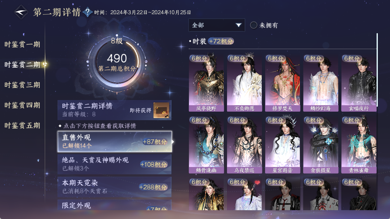 NSHZJY48621逆水寒手游账号详情图28 NSHZJY48621逆水寒手游账号详情图28