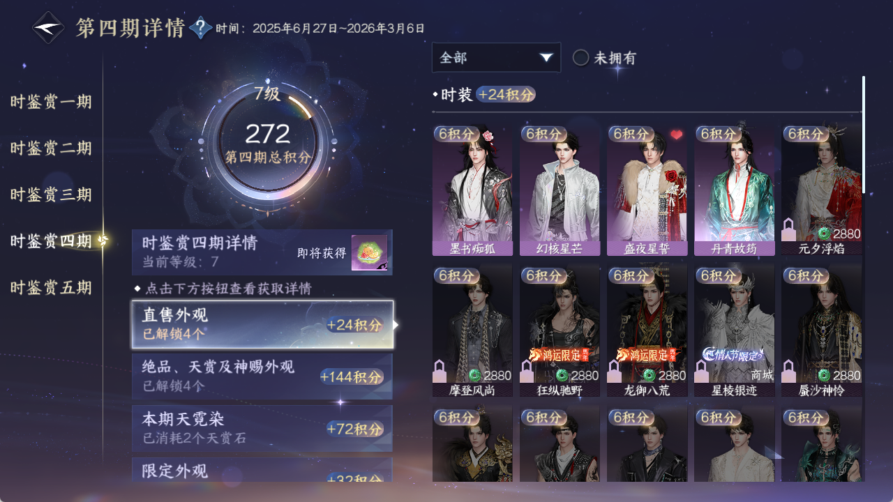 NSHZJY48621逆水寒手游账号详情图30 NSHZJY48621逆水寒手游账号详情图30