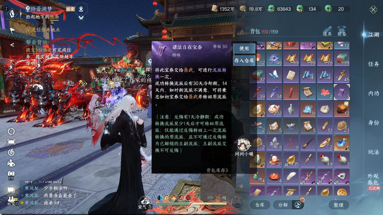 NSHZJY48621逆水寒手游账号详情图31 NSHZJY48621逆水寒手游账号详情图31