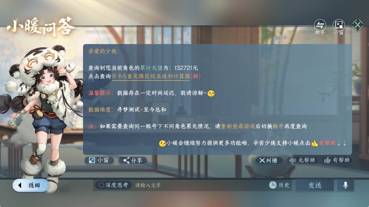 NSHZJY48621逆水寒手游账号详情图32 NSHZJY48621逆水寒手游账号详情图32