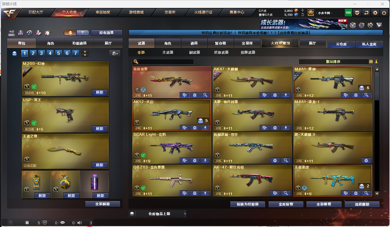 CFLC468153穿越火线账号详情图3