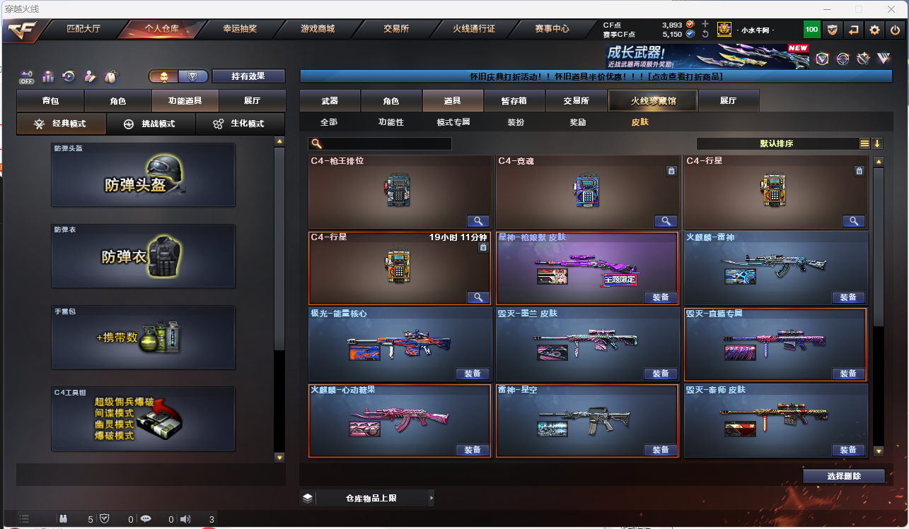 CFLC468153穿越火线账号详情图16