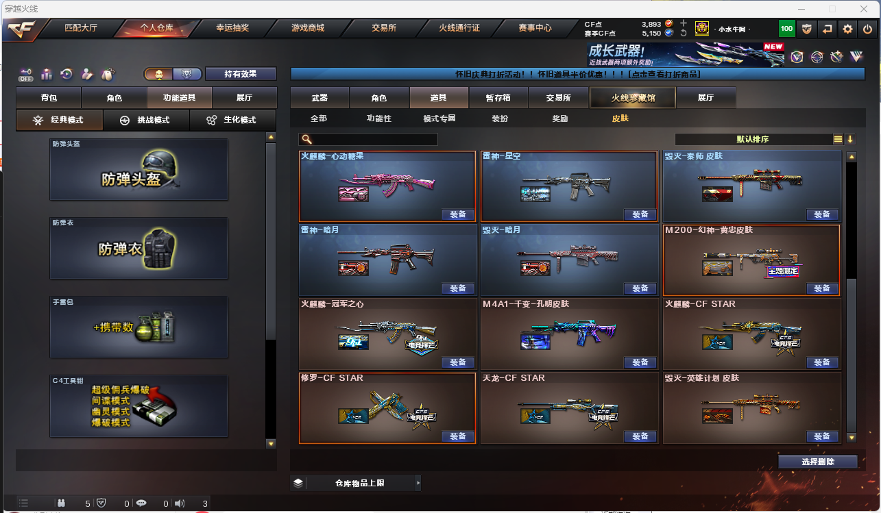 CFLC468153穿越火线账号详情图17