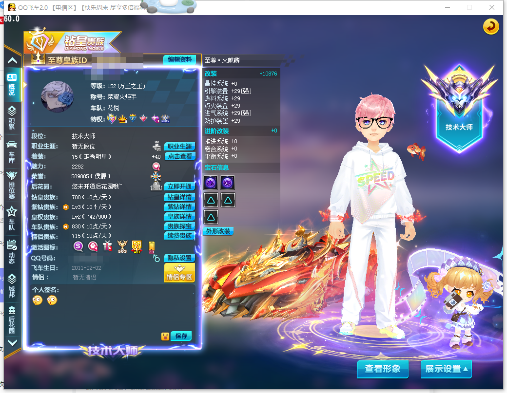 FCDLC40273QQ飞车端游账号详情图2