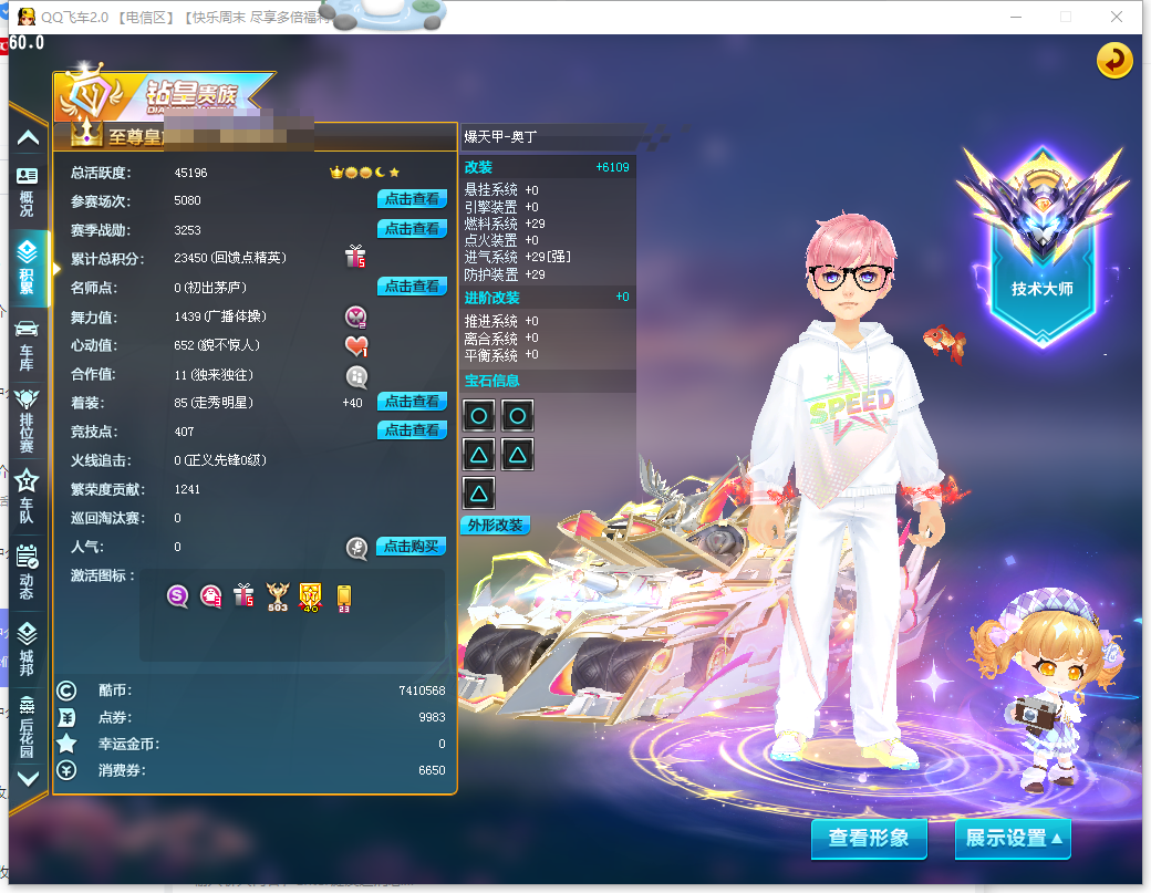 FCDLC40273QQ飞车端游账号详情图3