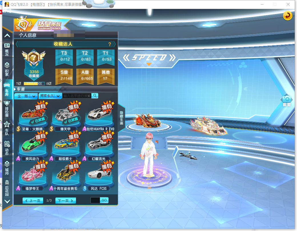 FCDLC40273QQ飞车端游账号详情图4