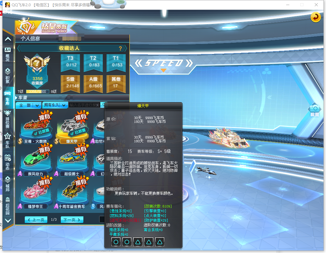 FCDLC40273QQ飞车端游账号详情图5
