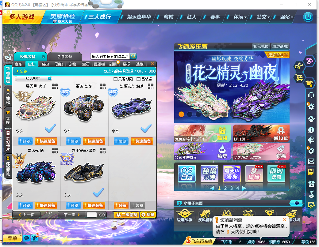 FCDLC40273QQ飞车端游账号详情图6