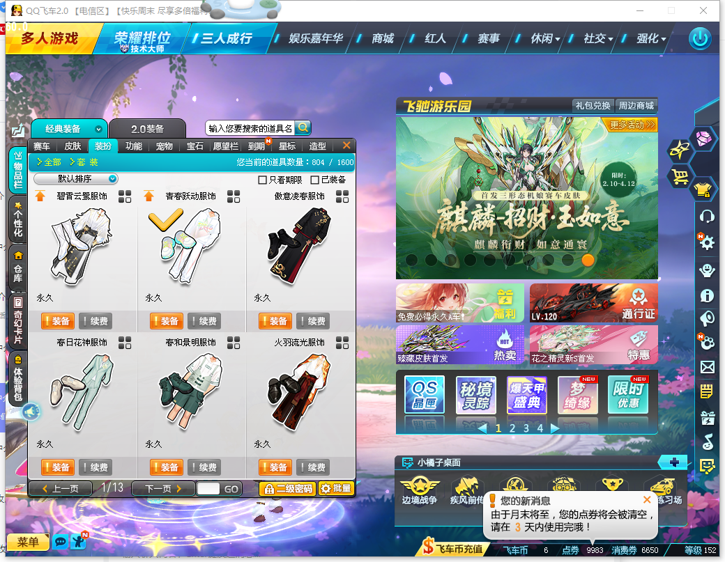 FCDLC40273QQ飞车端游账号详情图7