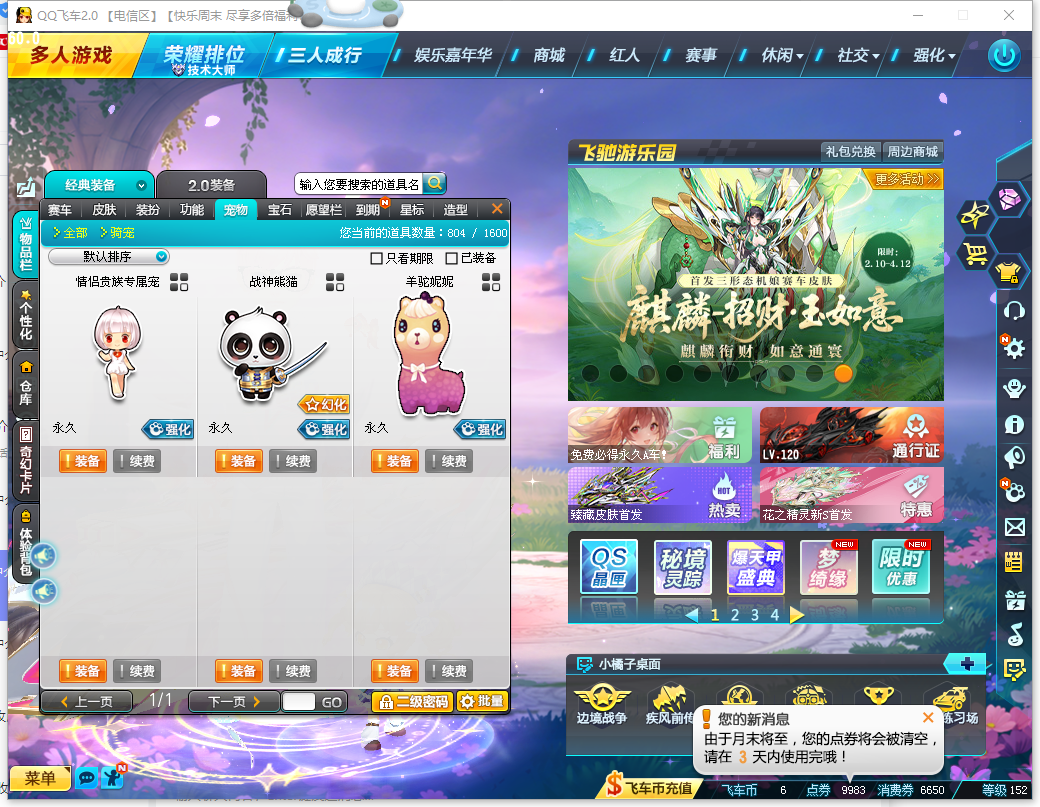 FCDLC40273QQ飞车端游账号详情图8