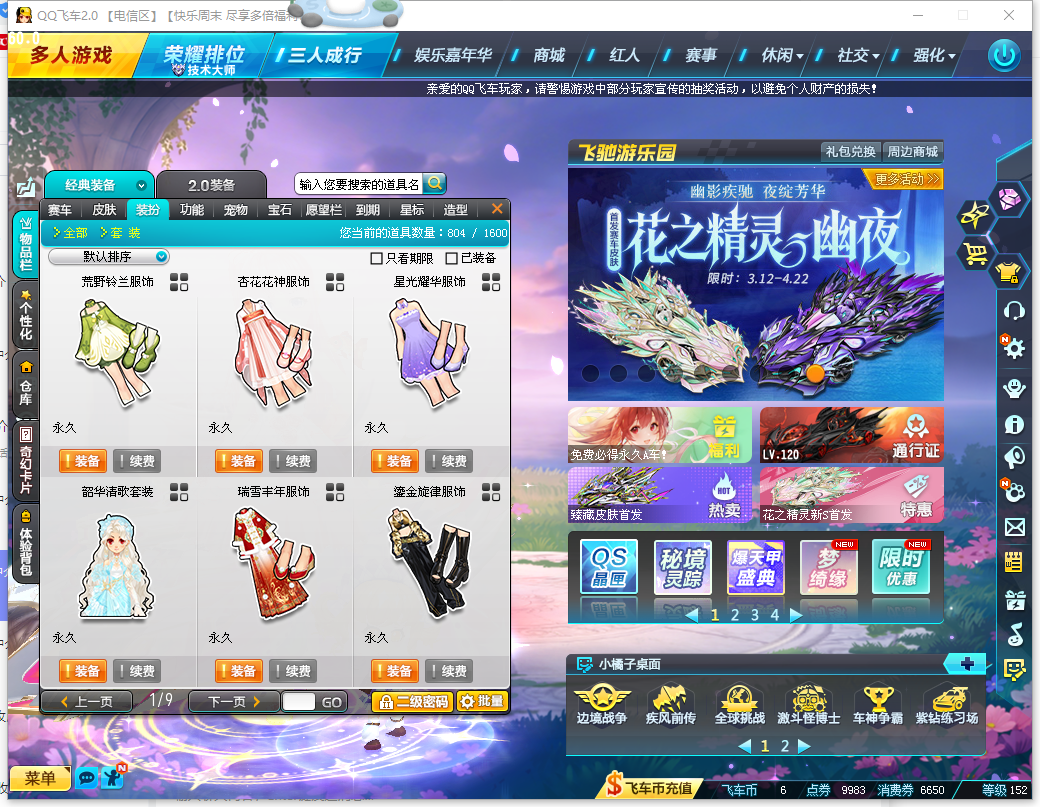 FCDLC40273QQ飞车端游账号详情图9