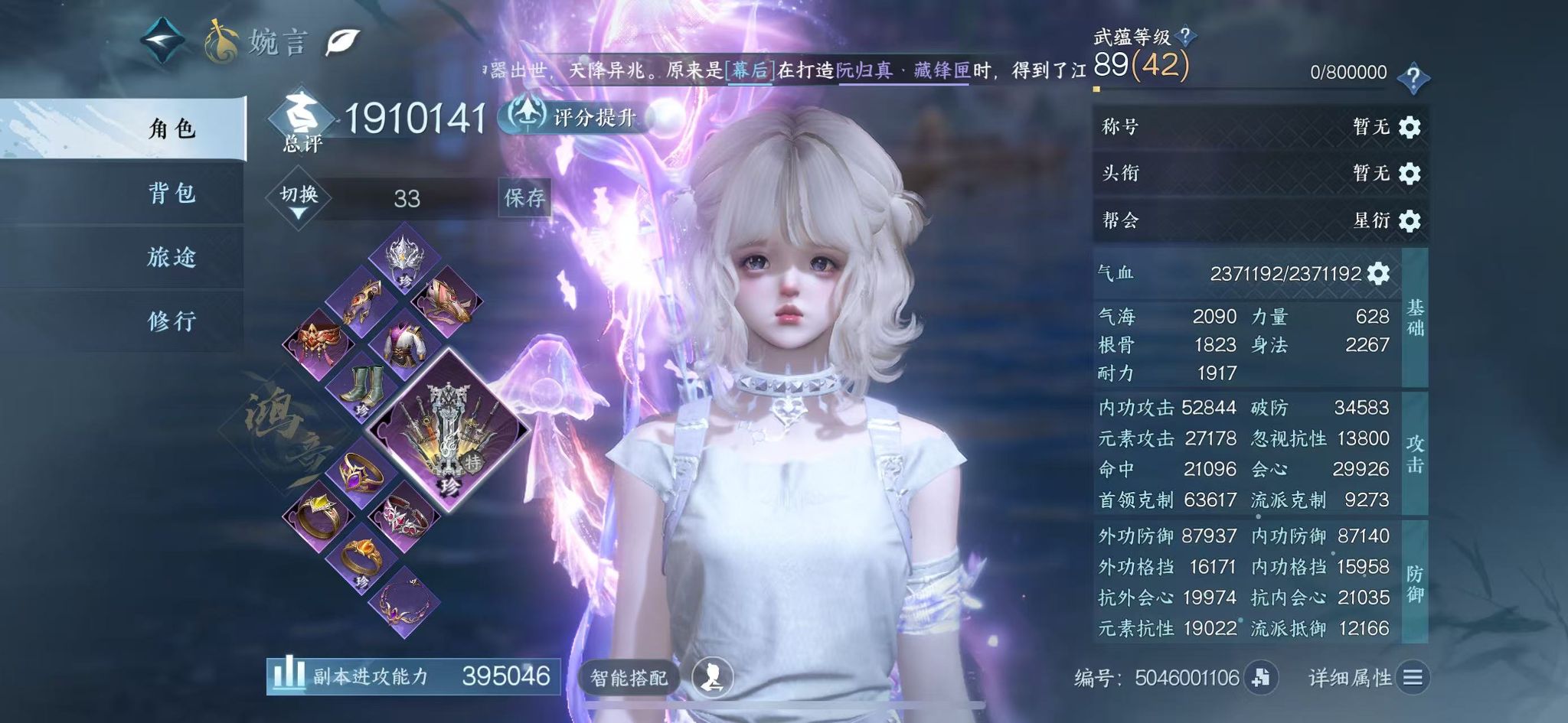 逆水寒手游账号踏北尘紫禁之巅 【紫禁火区+超火两自然星宫+线条小狗+287套时装+男号未染】 战力值：191 总评：191 角色等级：89 衣品值：320945 国色值：93250 已用天赏石：20 未用天赏石：0 天霓染数量：