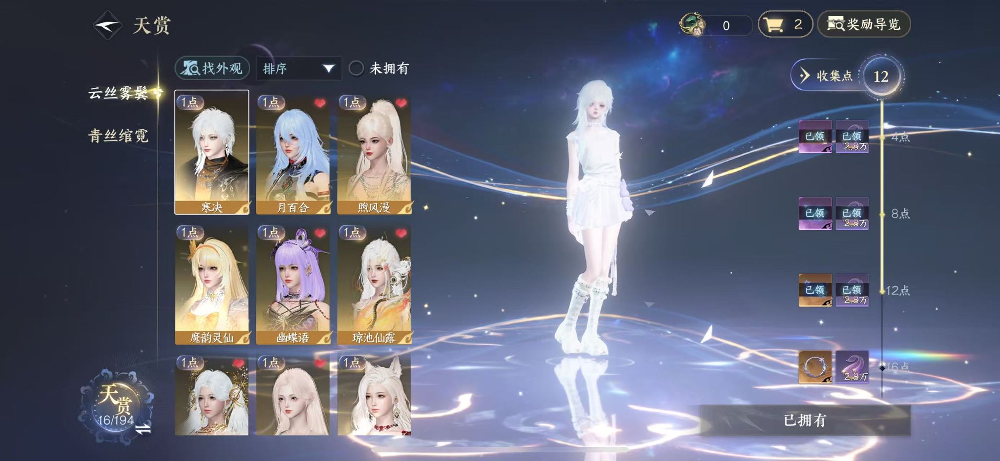 NSHWO45126逆水寒手游账号详情图9