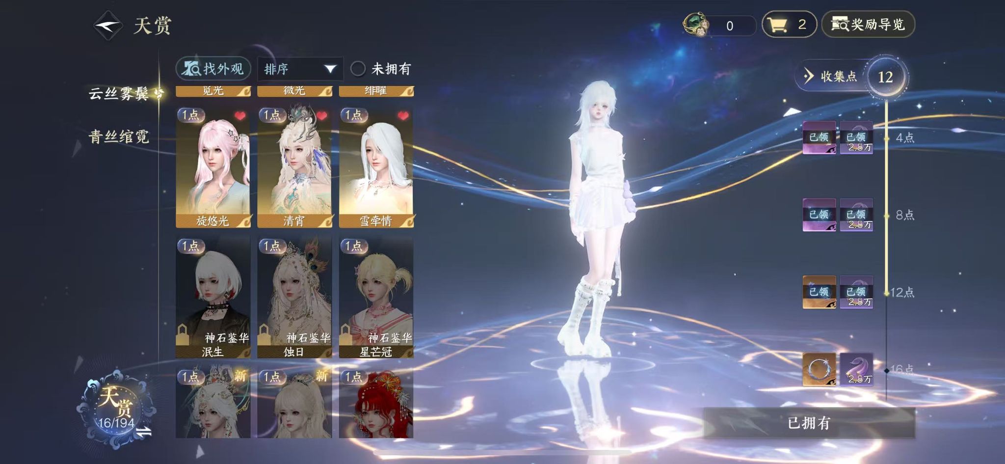 NSHWO45126逆水寒手游账号详情图10