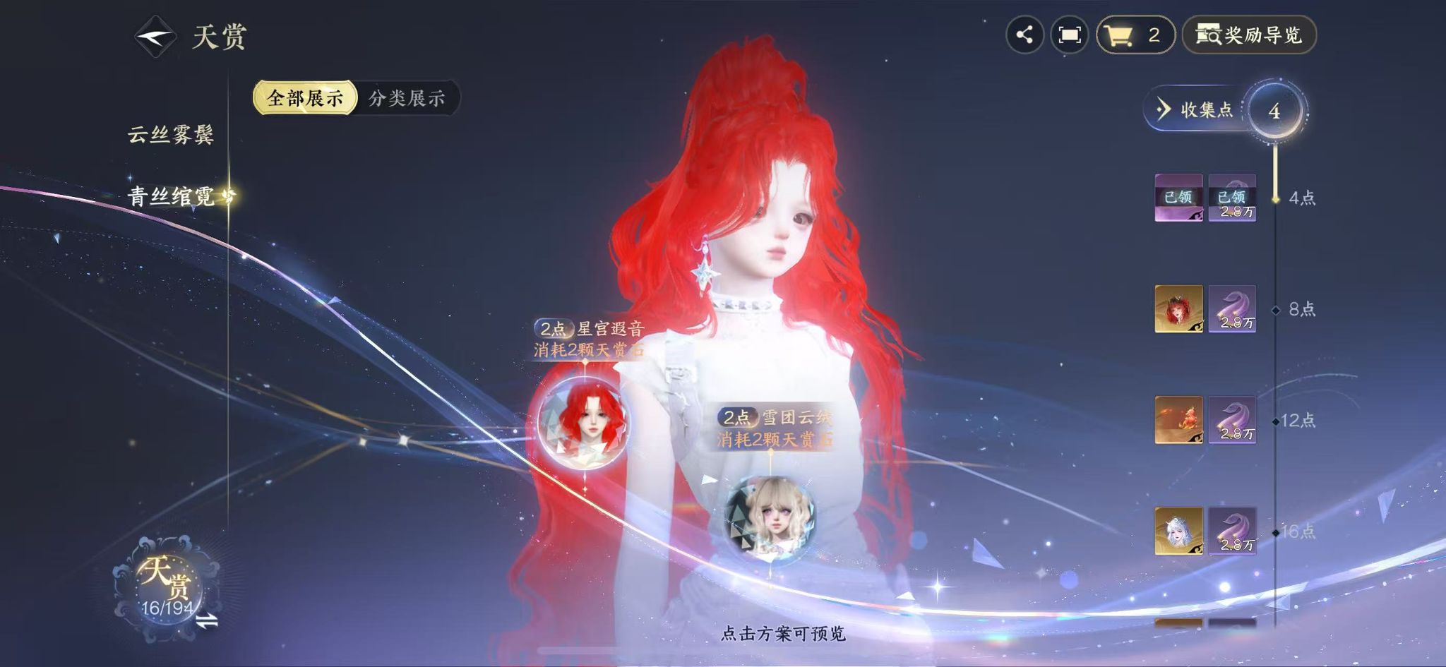 NSHWO45126逆水寒手游账号详情图11