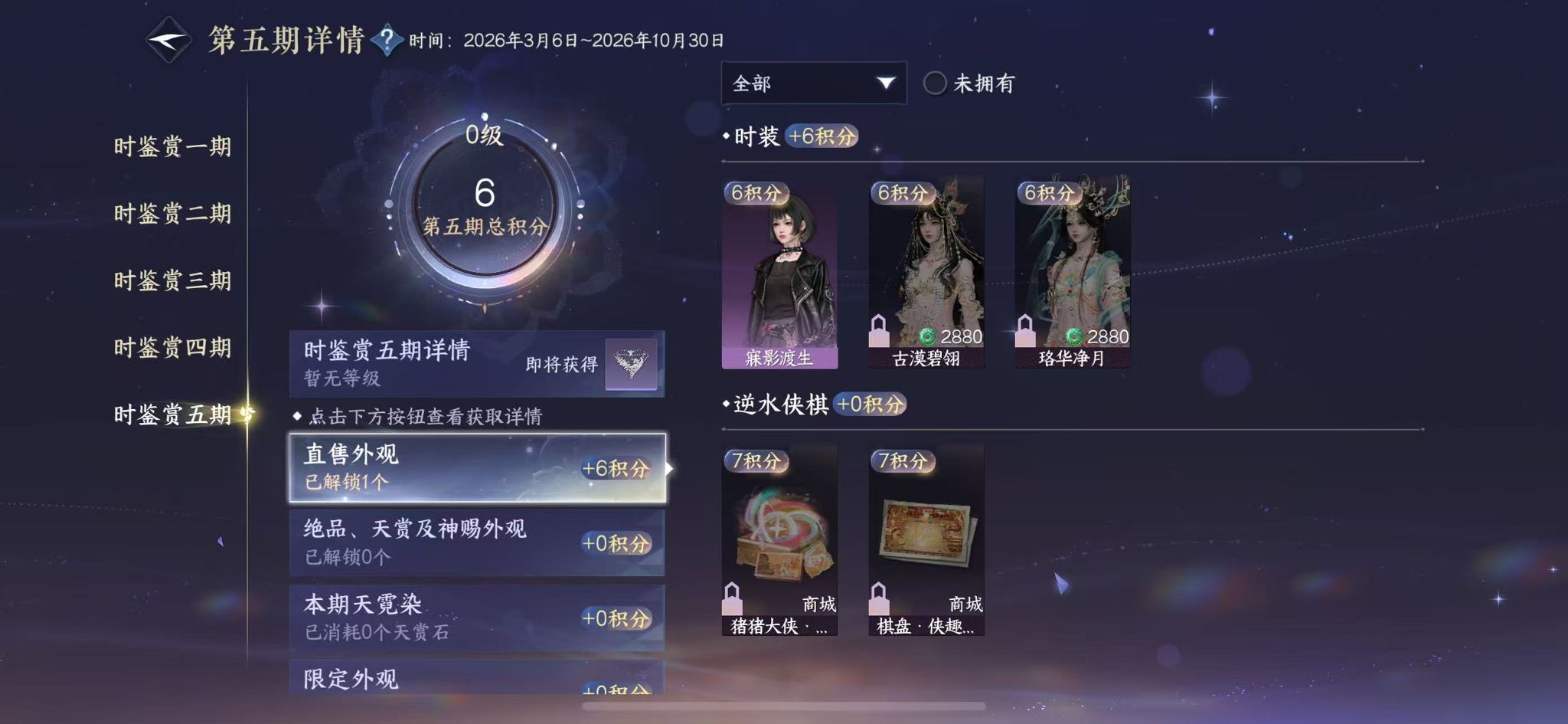 NSHWO45126逆水寒手游账号详情图17