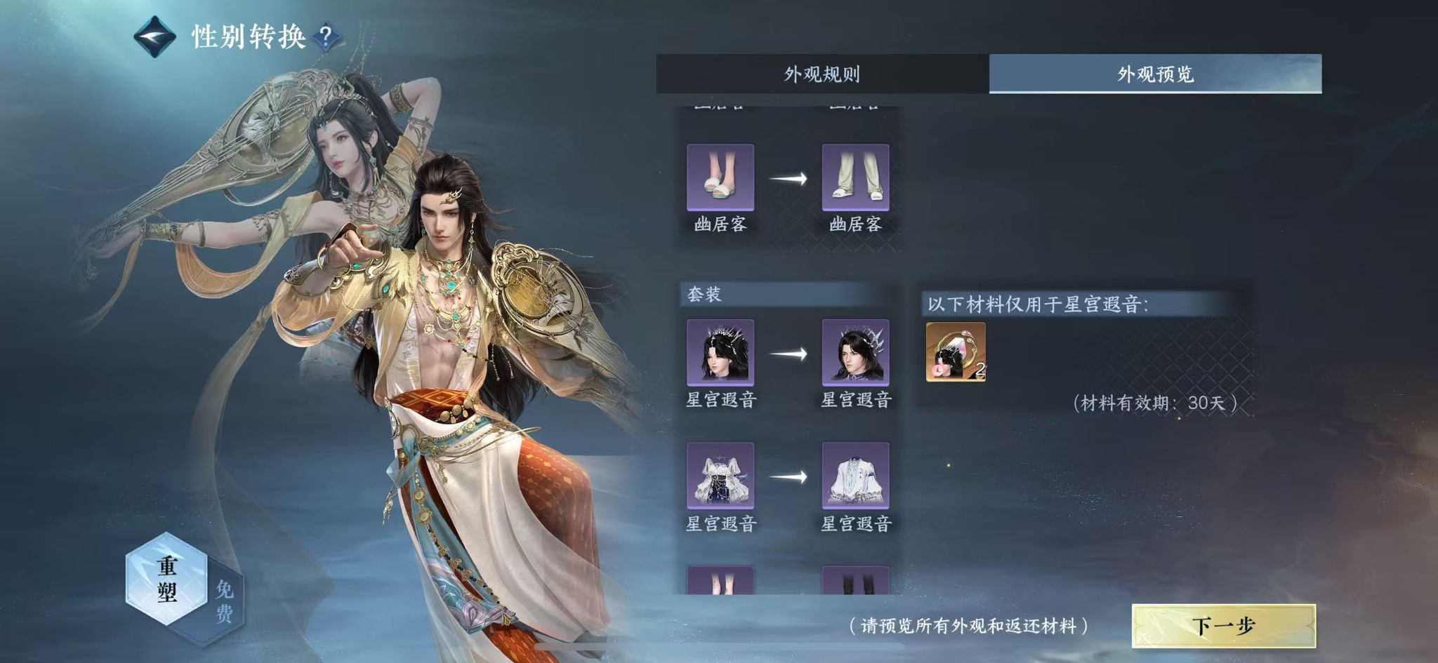 NSHWO45126逆水寒手游账号详情图18