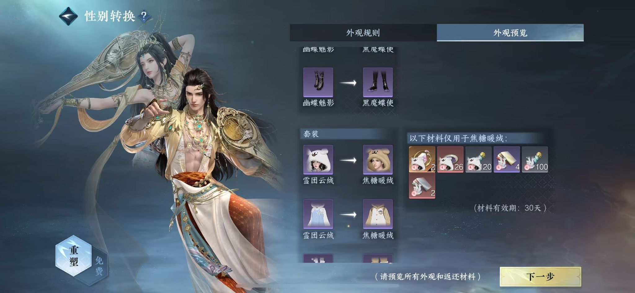 NSHWO45126逆水寒手游账号详情图19