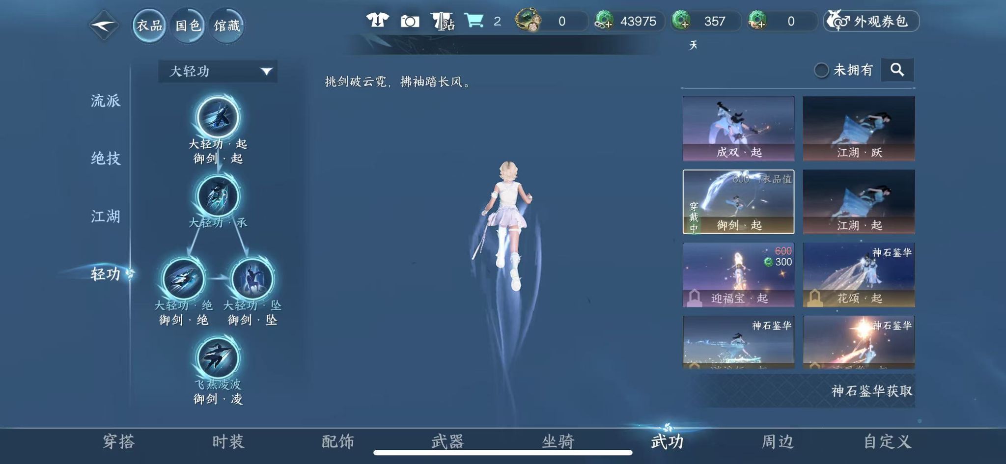 NSHWO45126逆水寒手游账号详情图25