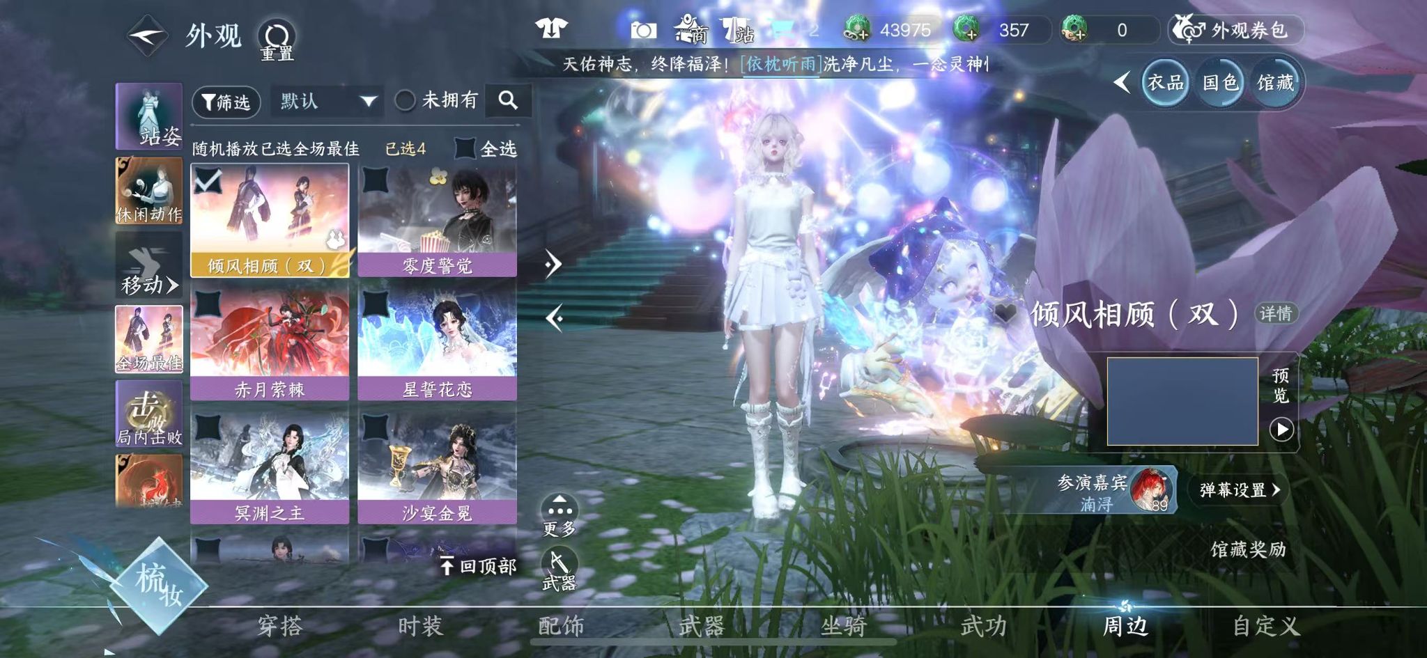 NSHWO45126逆水寒手游账号详情图27