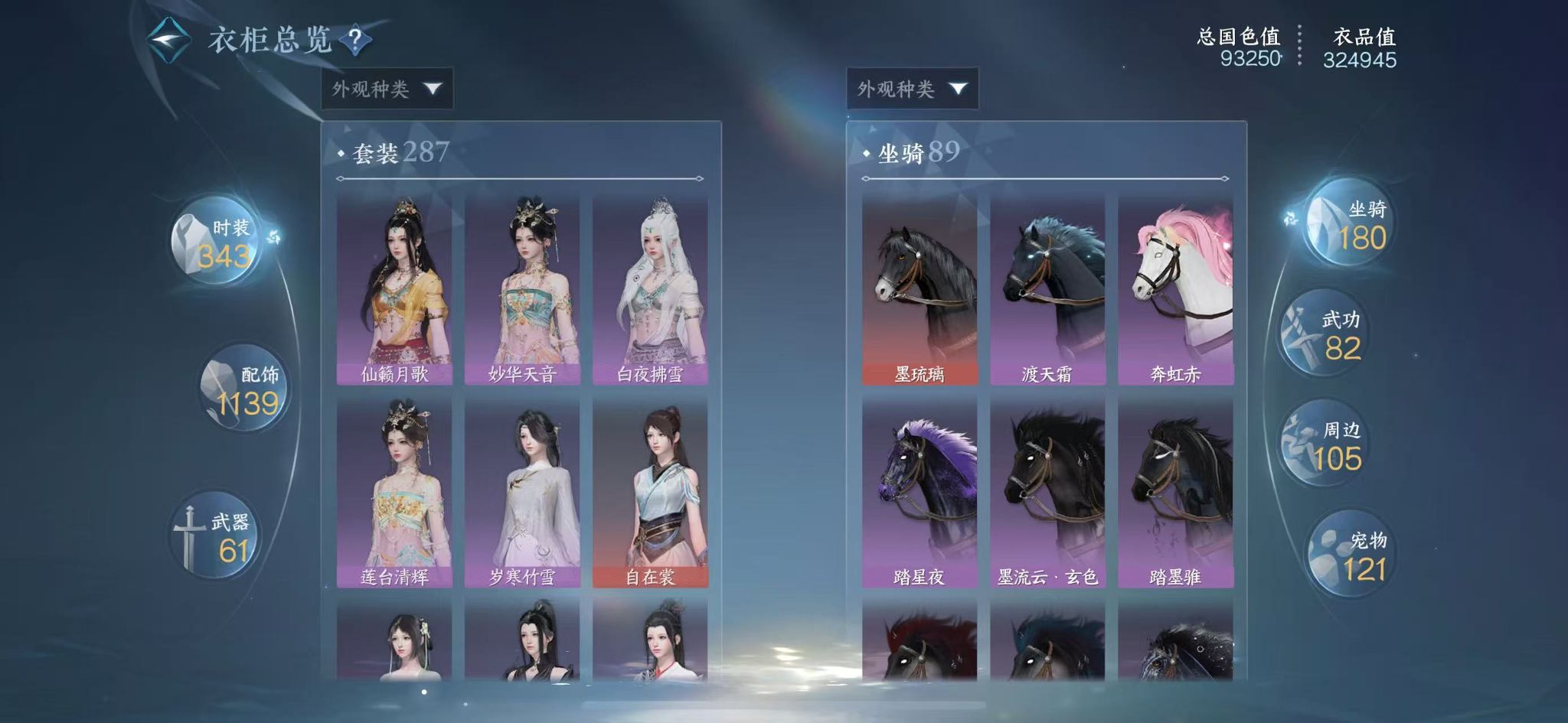 NSHWO45126逆水寒手游账号详情图29