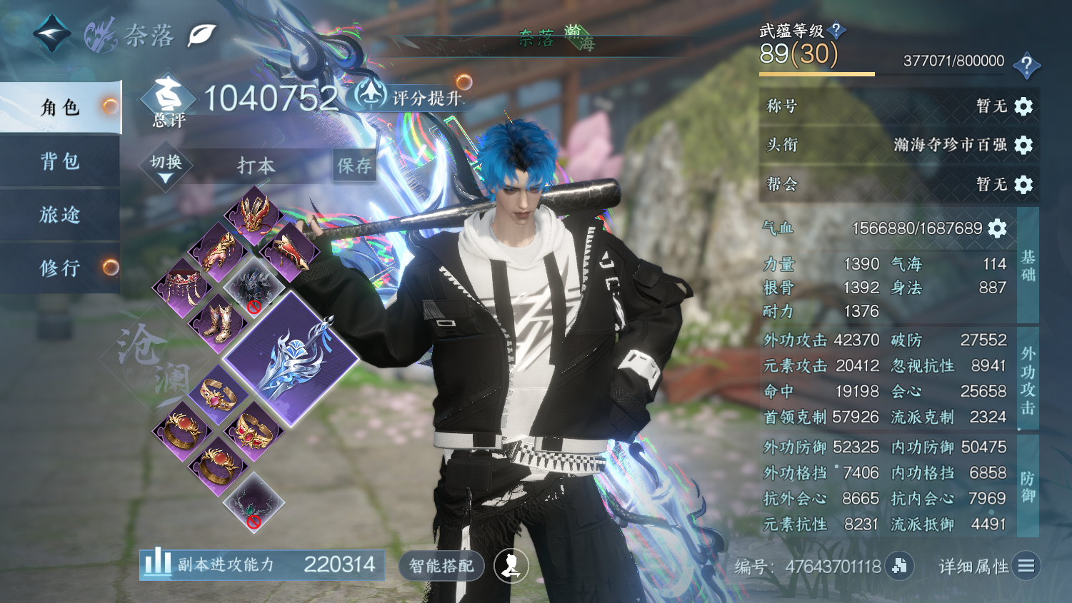 NSHWO45094逆水寒手游账号详情图3 NSHWO45094逆水寒手游账号详情图3