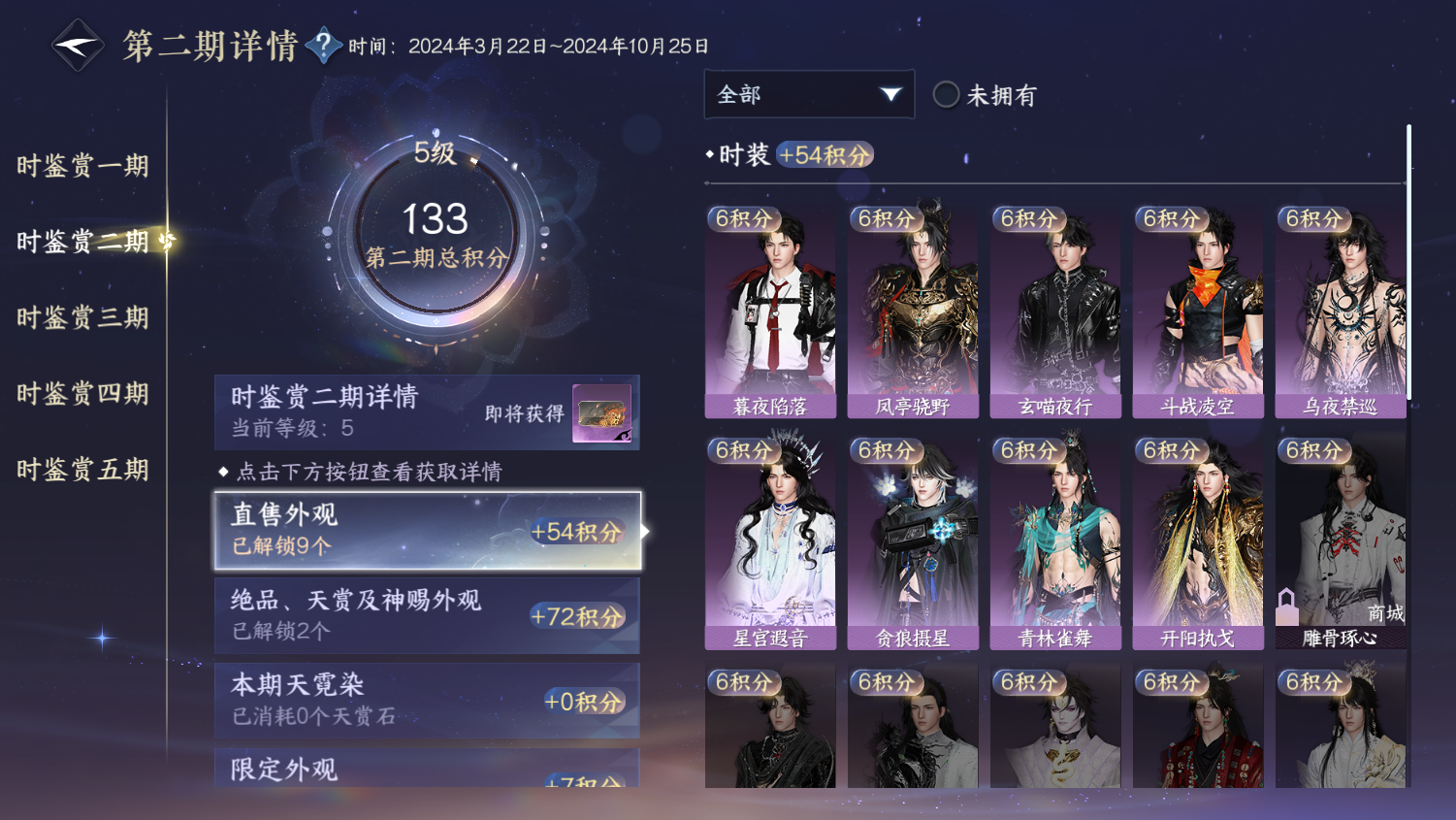 NSHWO45094逆水寒手游账号详情图7 NSHWO45094逆水寒手游账号详情图7