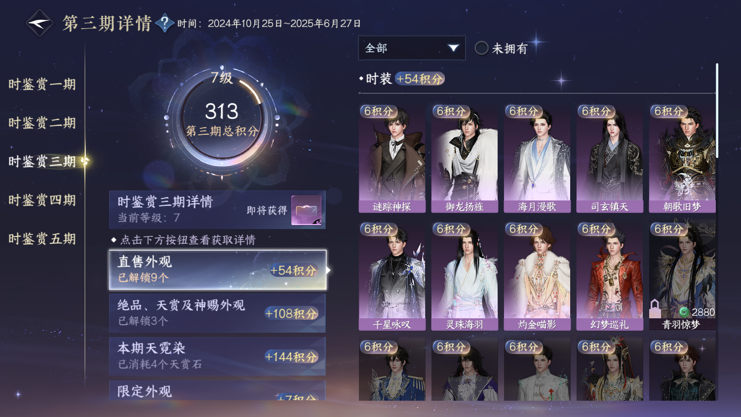 NSHWO45094逆水寒手游账号详情图8 NSHWO45094逆水寒手游账号详情图8