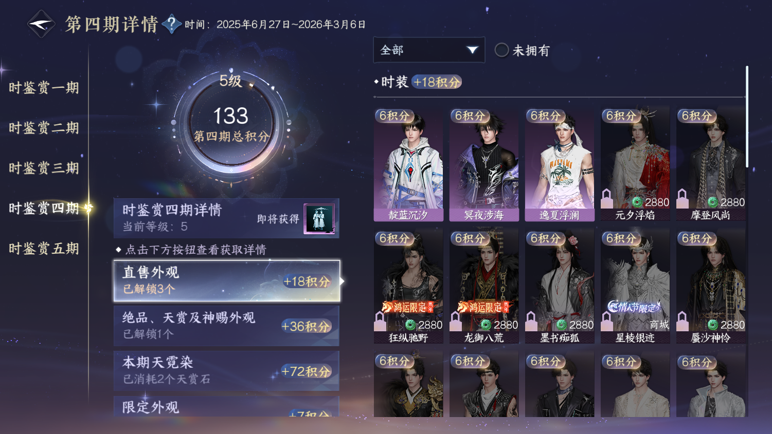 NSHWO45094逆水寒手游账号详情图9 NSHWO45094逆水寒手游账号详情图9