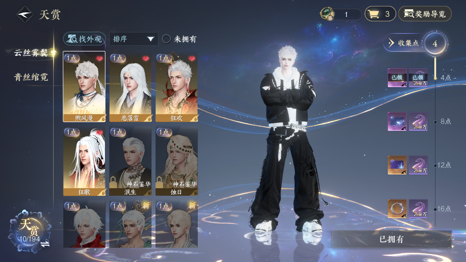 NSHWO45094逆水寒手游账号详情图10 NSHWO45094逆水寒手游账号详情图10