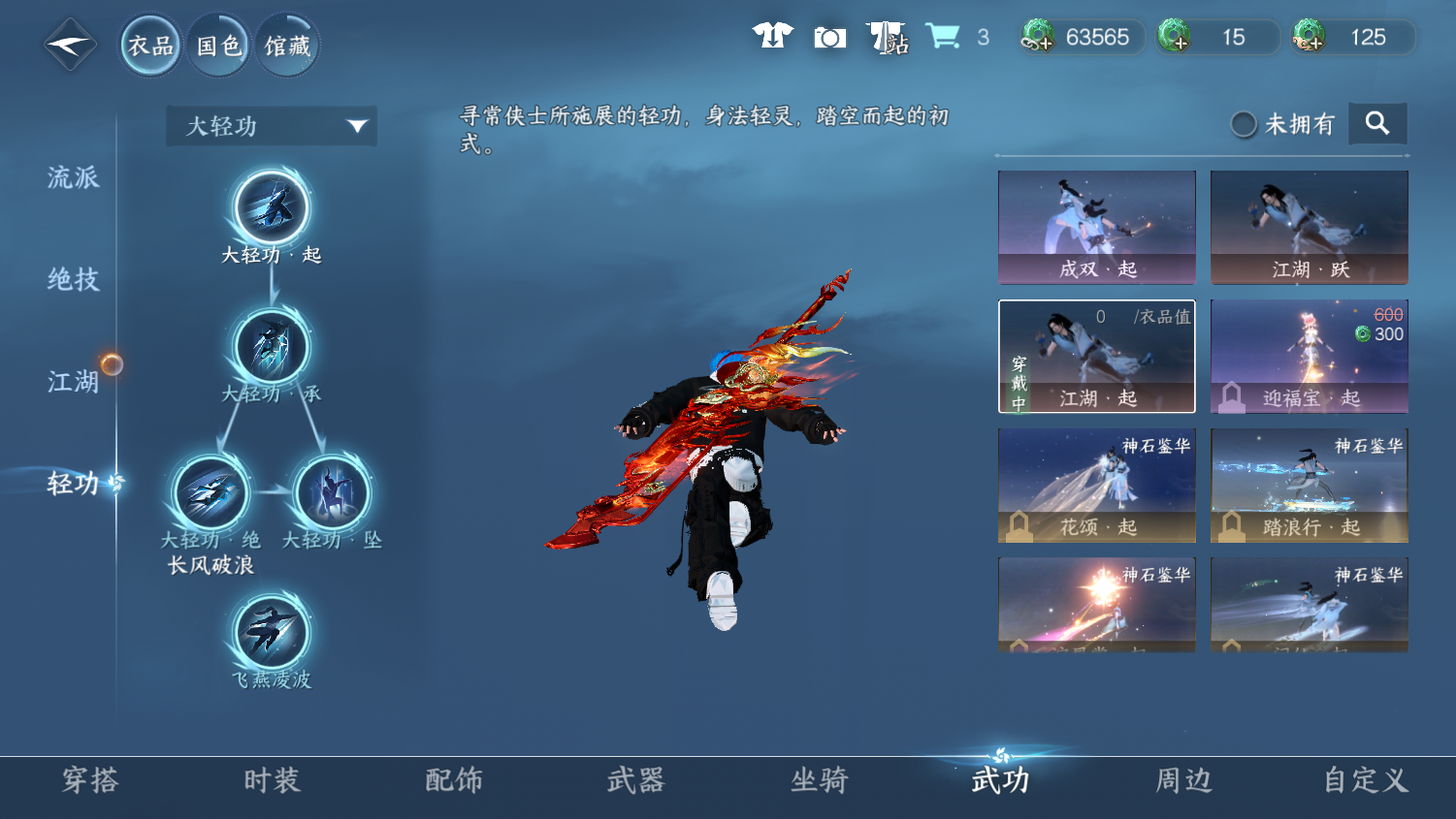 NSHWO45094逆水寒手游账号详情图15 NSHWO45094逆水寒手游账号详情图15