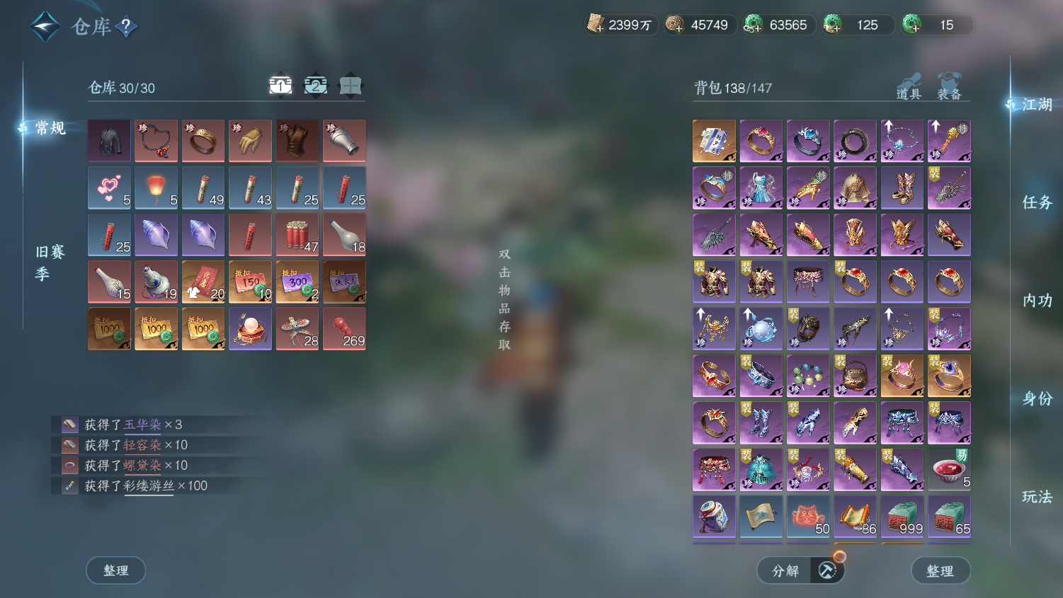 NSHWO45094逆水寒手游账号详情图19 NSHWO45094逆水寒手游账号详情图19