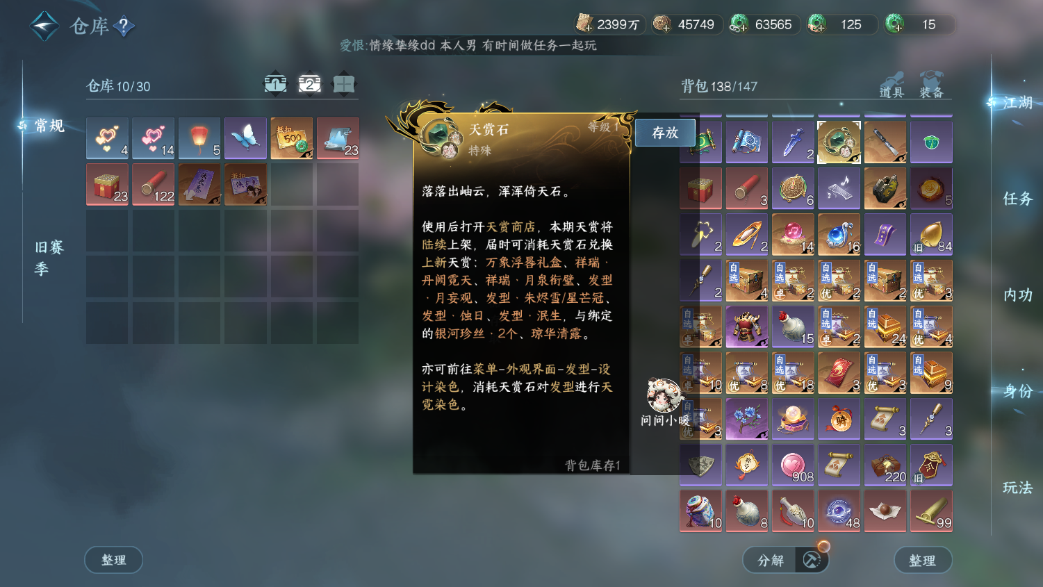 NSHWO45094逆水寒手游账号详情图20 NSHWO45094逆水寒手游账号详情图20