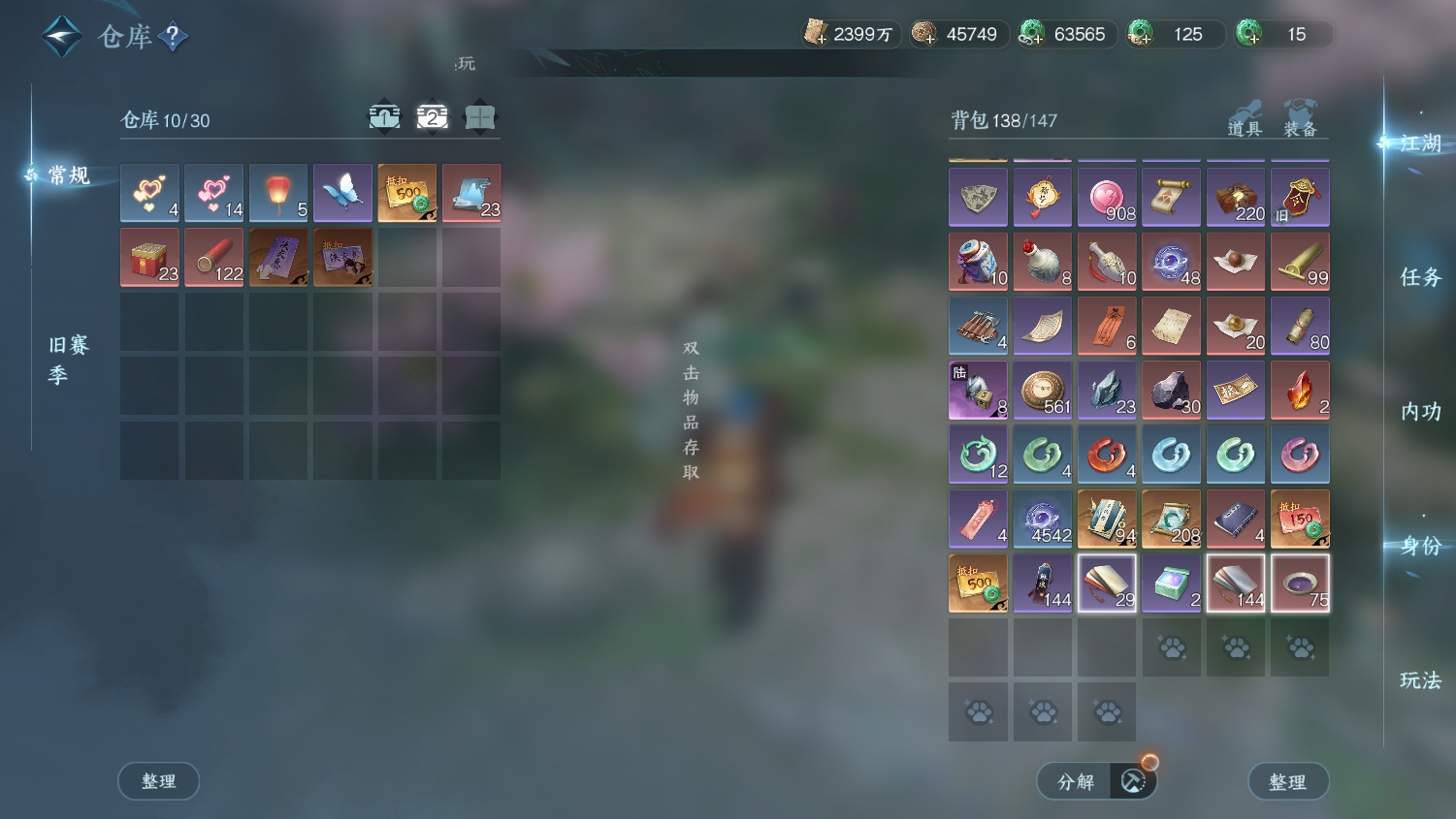 NSHWO45094逆水寒手游账号详情图21 NSHWO45094逆水寒手游账号详情图21