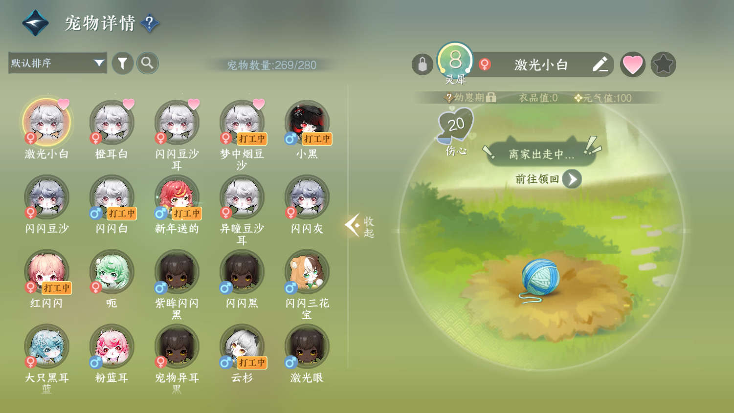 NSHWO45094逆水寒手游账号详情图23 NSHWO45094逆水寒手游账号详情图23