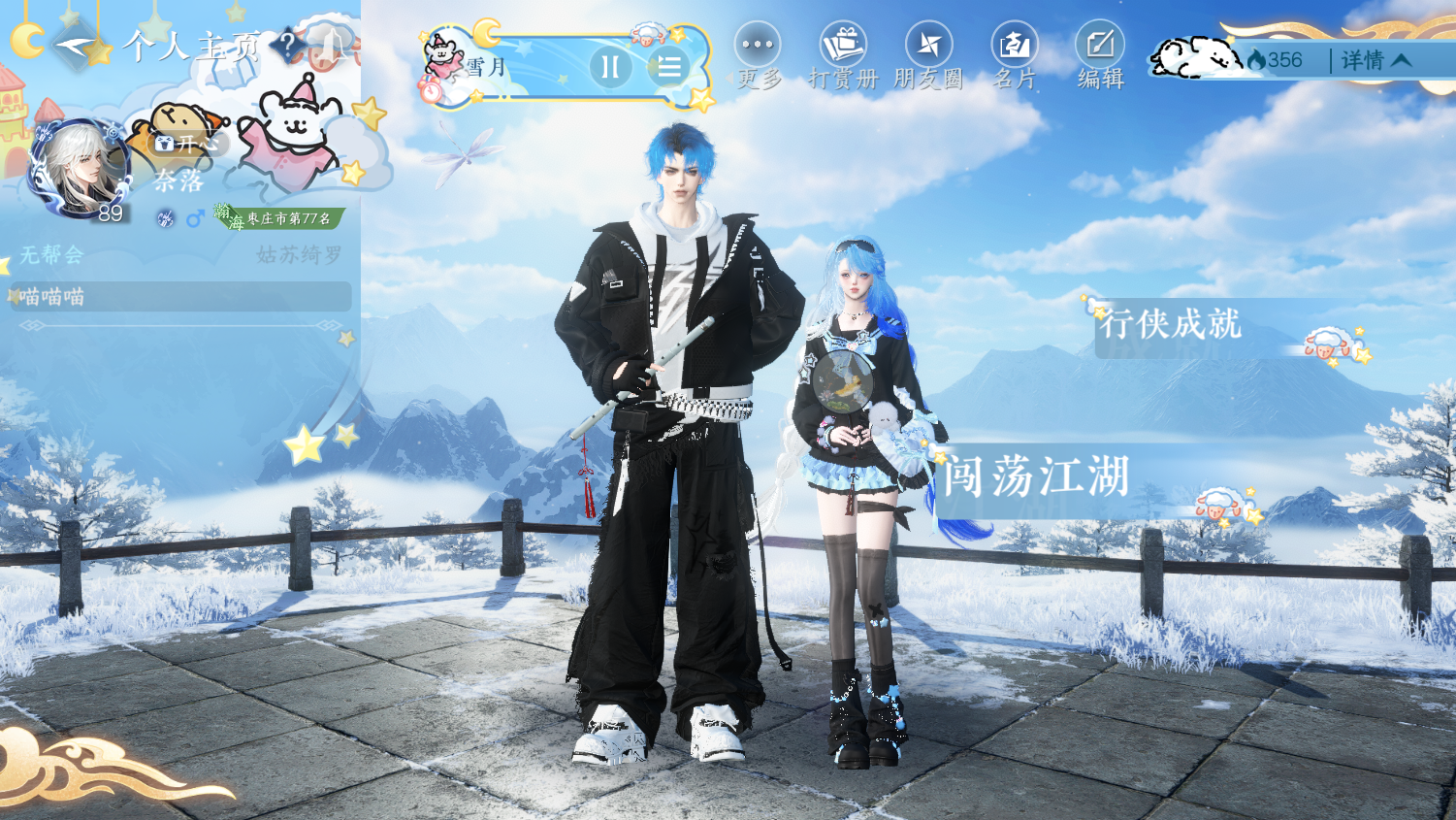 NSHWO45094逆水寒手游账号详情图24 NSHWO45094逆水寒手游账号详情图24