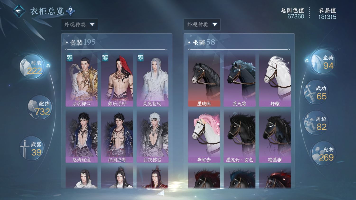 NSHWO45094逆水寒手游账号详情图25 NSHWO45094逆水寒手游账号详情图25