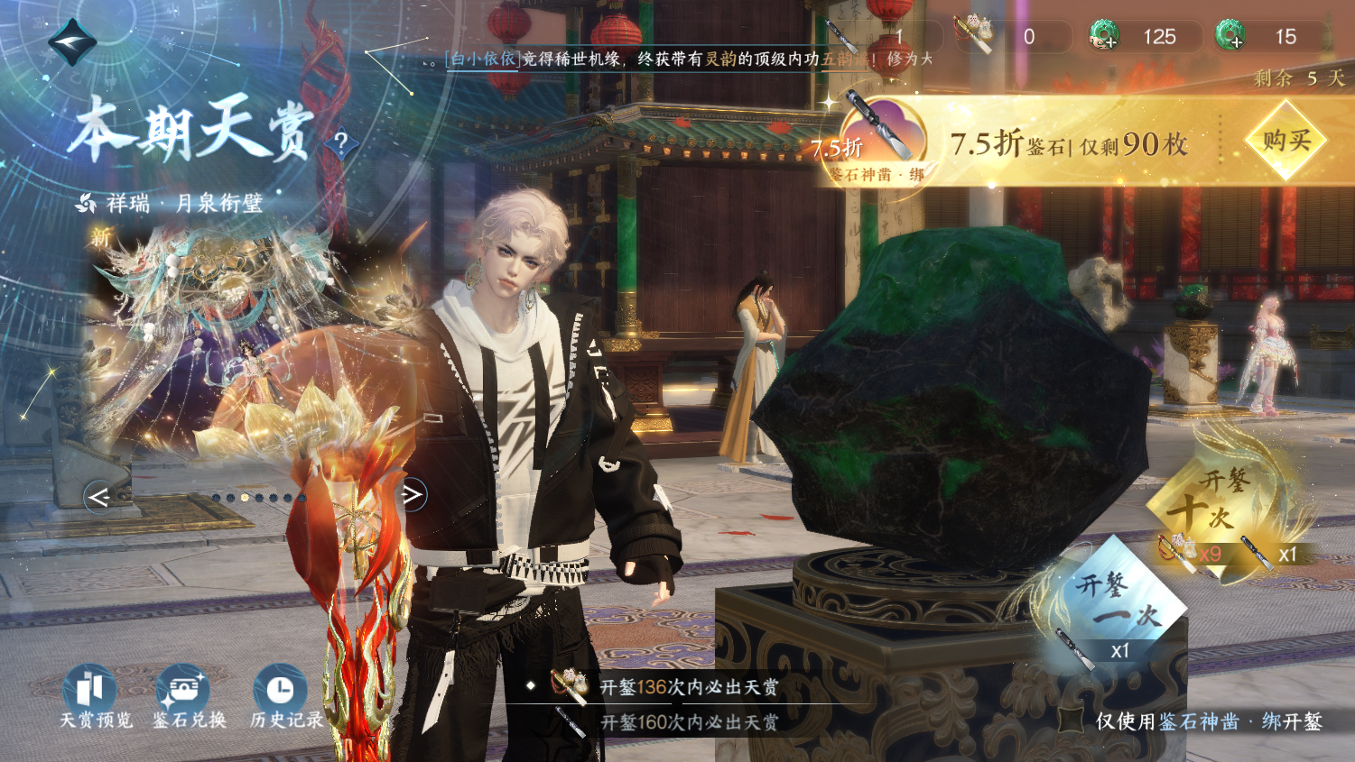 NSHWO45094逆水寒手游账号详情图26 NSHWO45094逆水寒手游账号详情图26