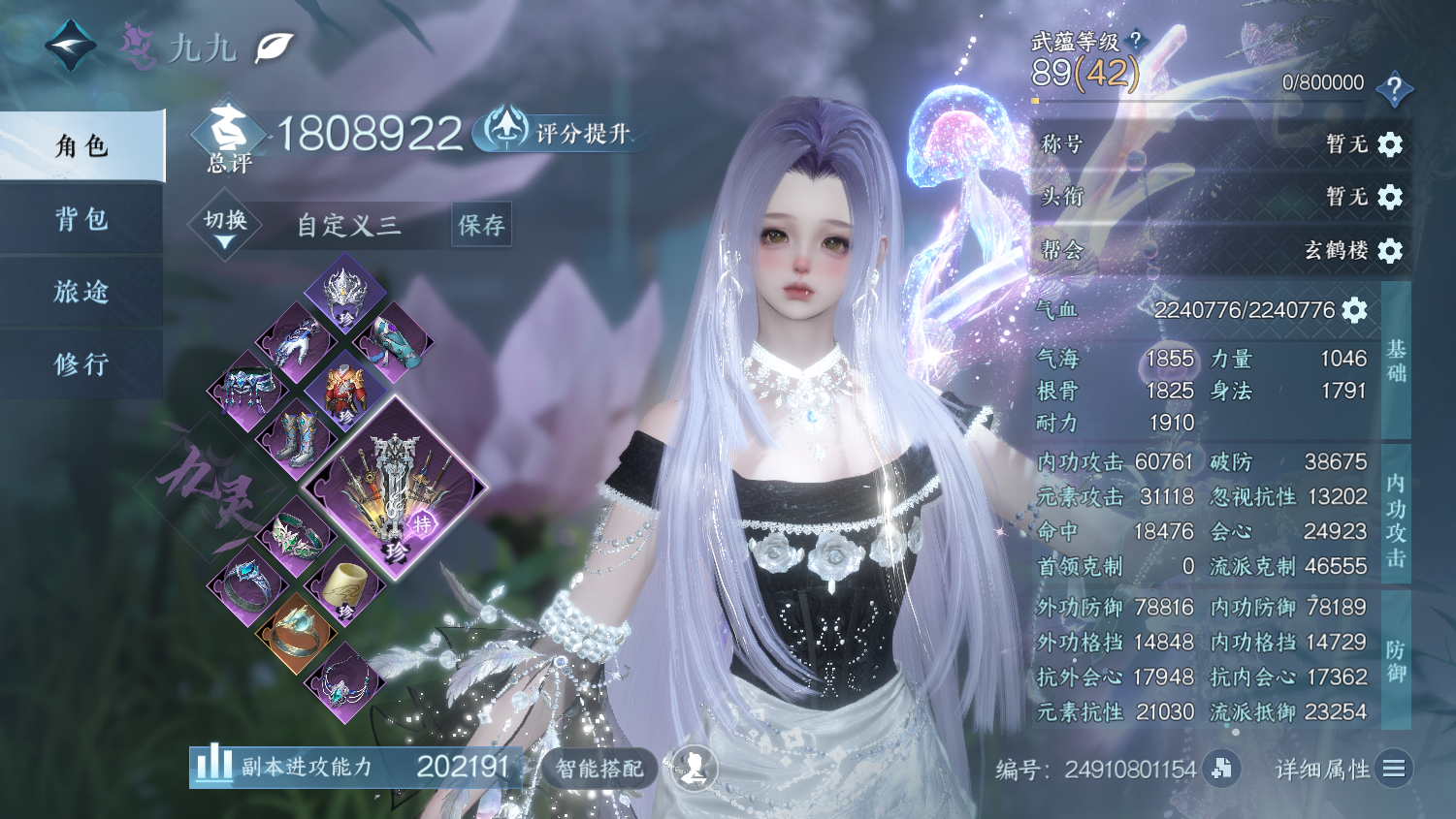 NSHWO45096逆水寒手游账号详情图3 NSHWO45096逆水寒手游账号详情图3