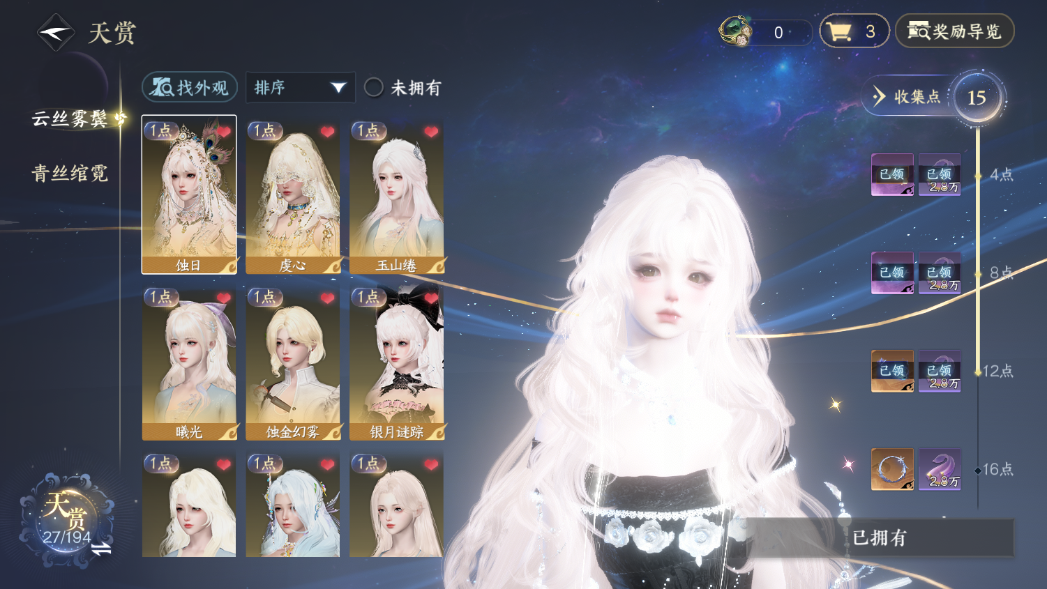 NSHWO45096逆水寒手游账号详情图6 NSHWO45096逆水寒手游账号详情图6