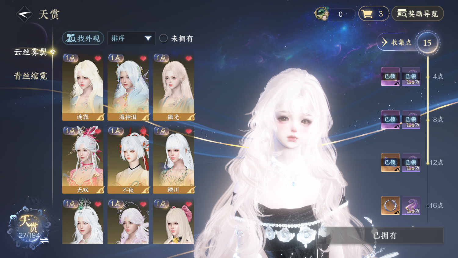 NSHWO45096逆水寒手游账号详情图7 NSHWO45096逆水寒手游账号详情图7