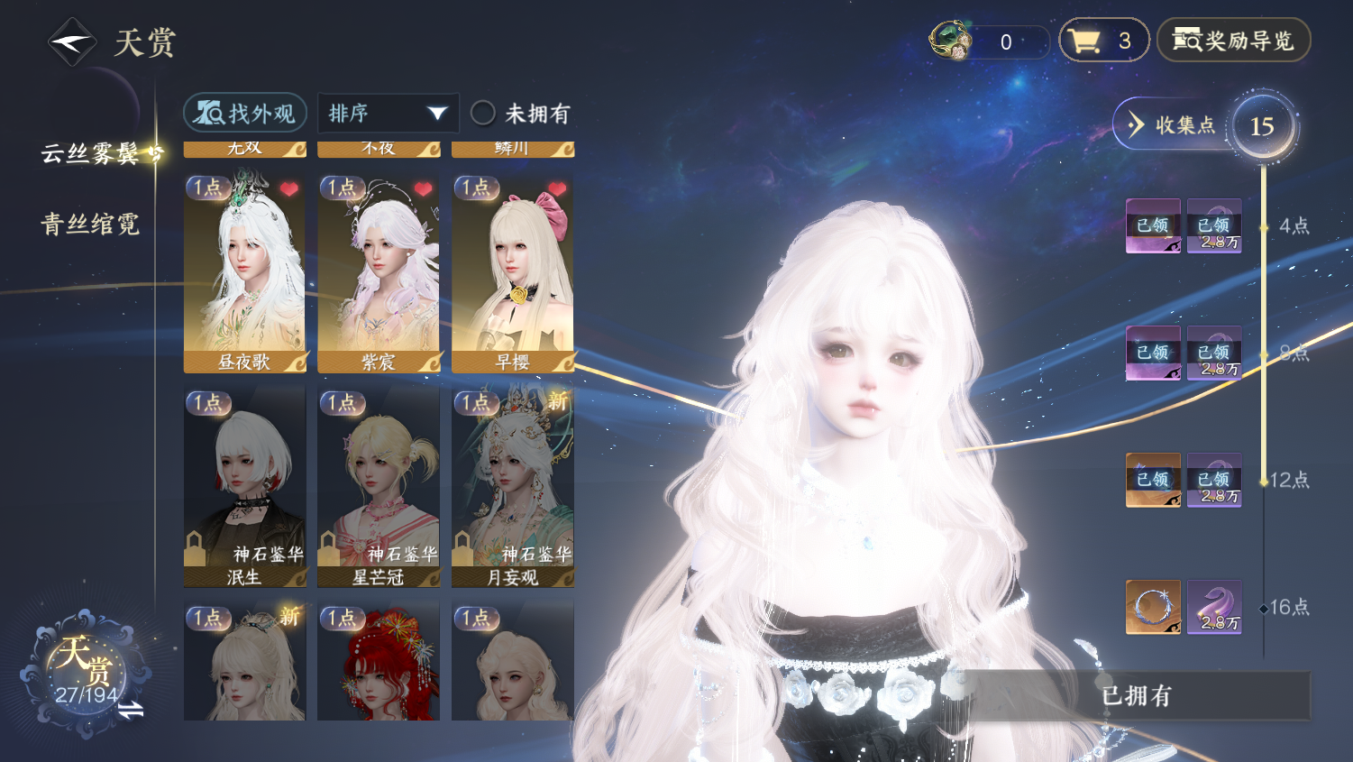 NSHWO45096逆水寒手游账号详情图8 NSHWO45096逆水寒手游账号详情图8